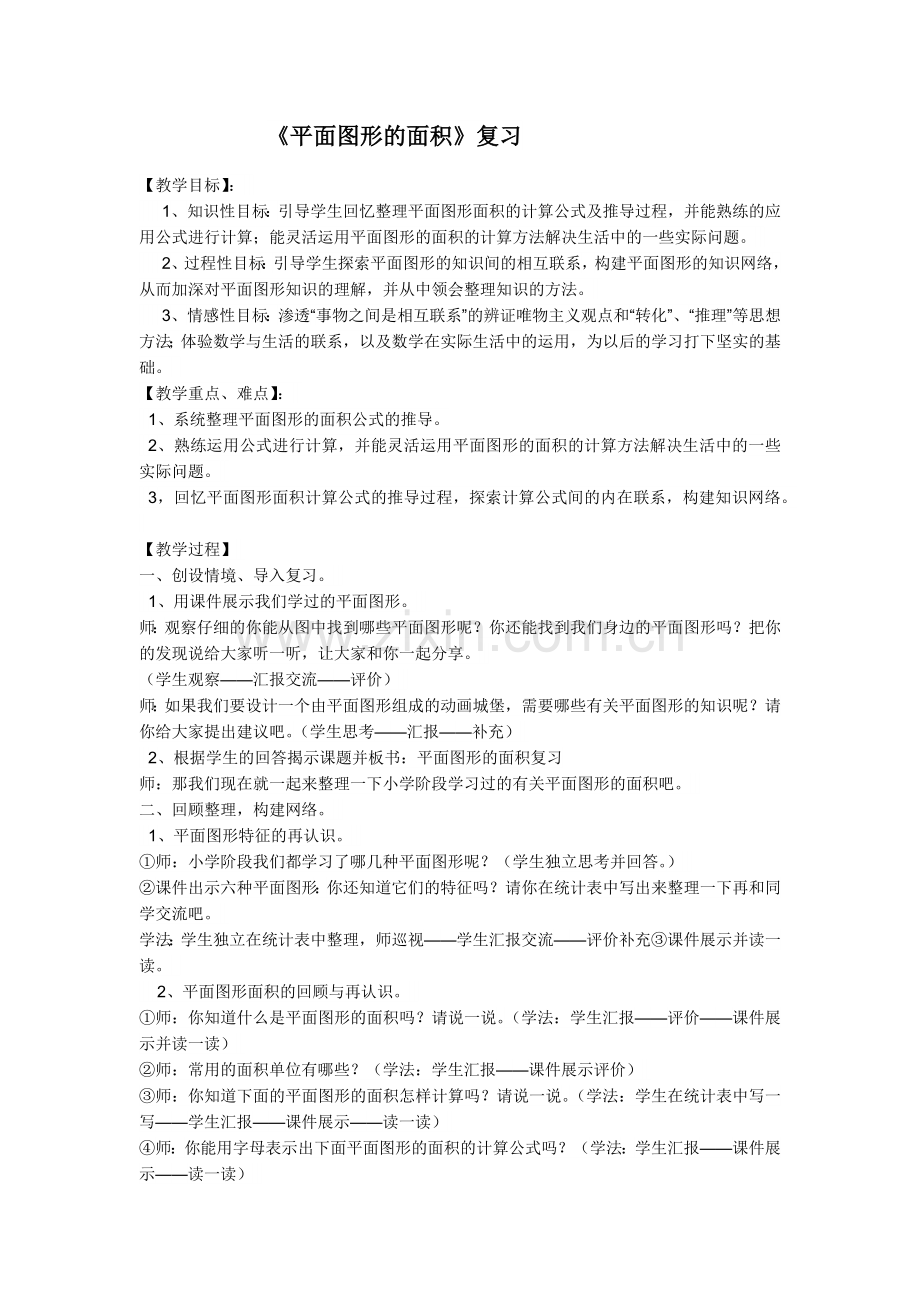 平面图形的面积.docx_第1页