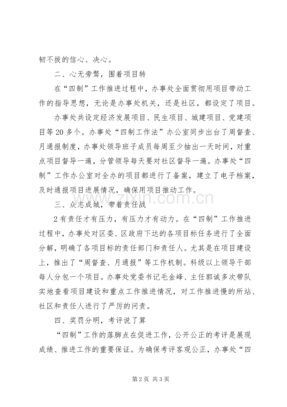 四制工作法学习心得.docx_第2页