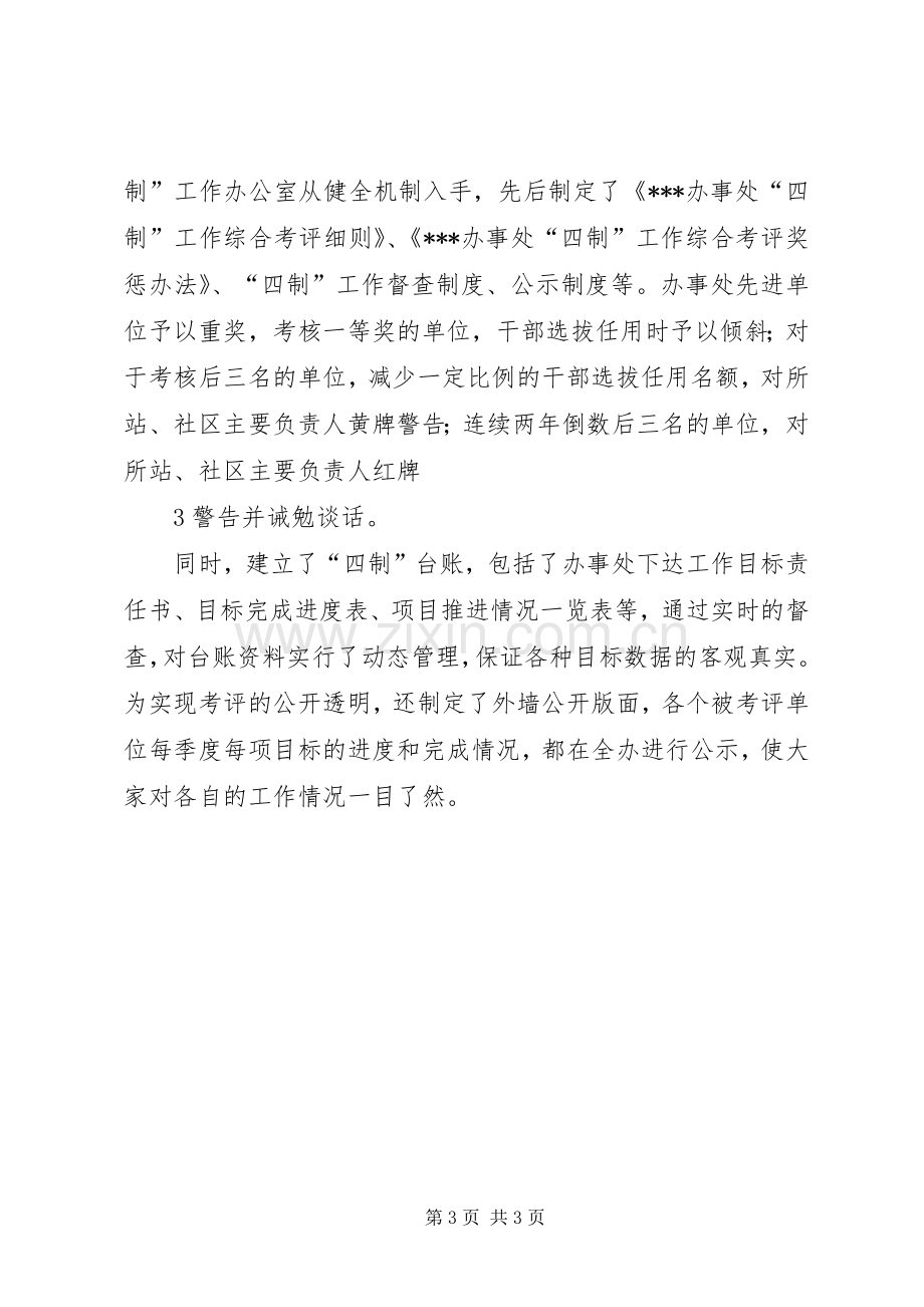 四制工作法学习心得.docx_第3页