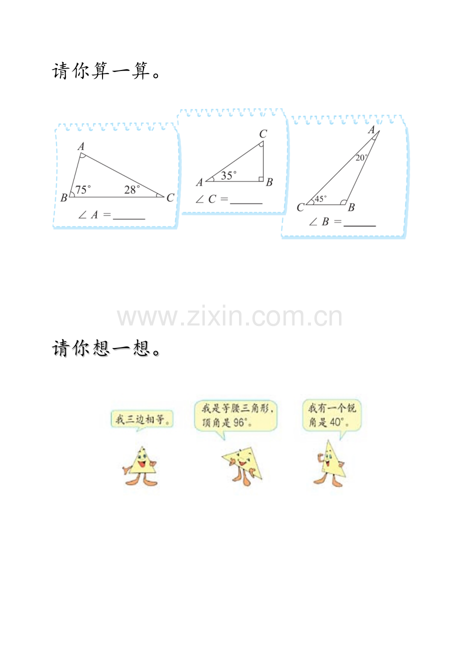 人教小学数学四年级课堂练习.doc_第1页