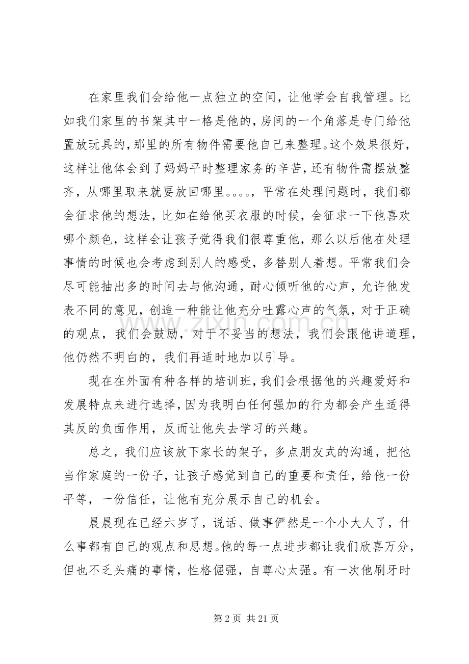 幼儿园家长育儿心得.docx_第2页