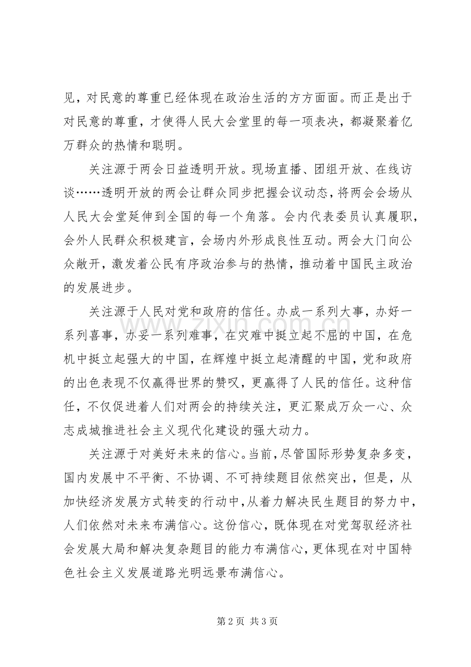 学习20XX年全国两会心得体会.docx_第2页