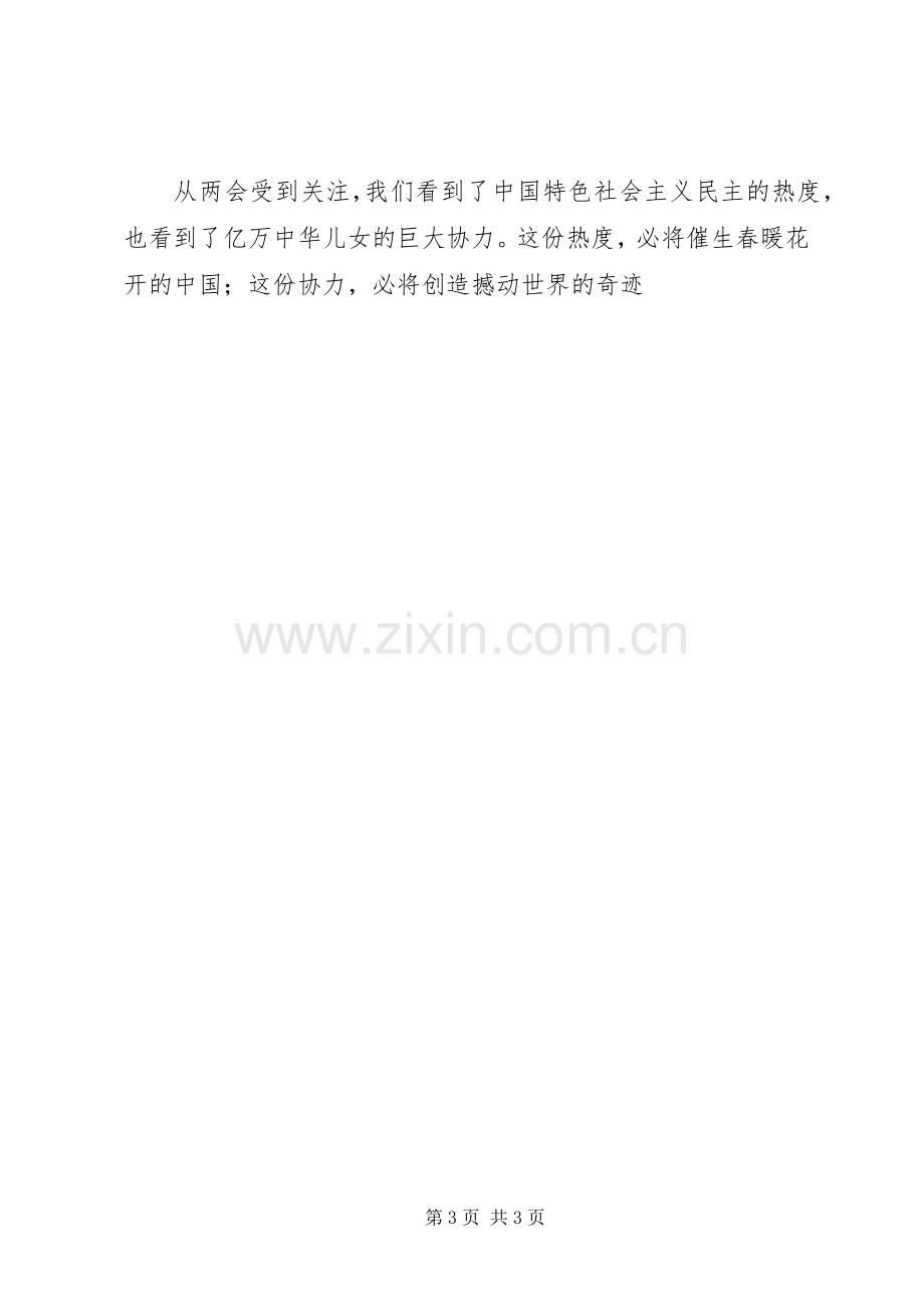 学习20XX年全国两会心得体会.docx_第3页