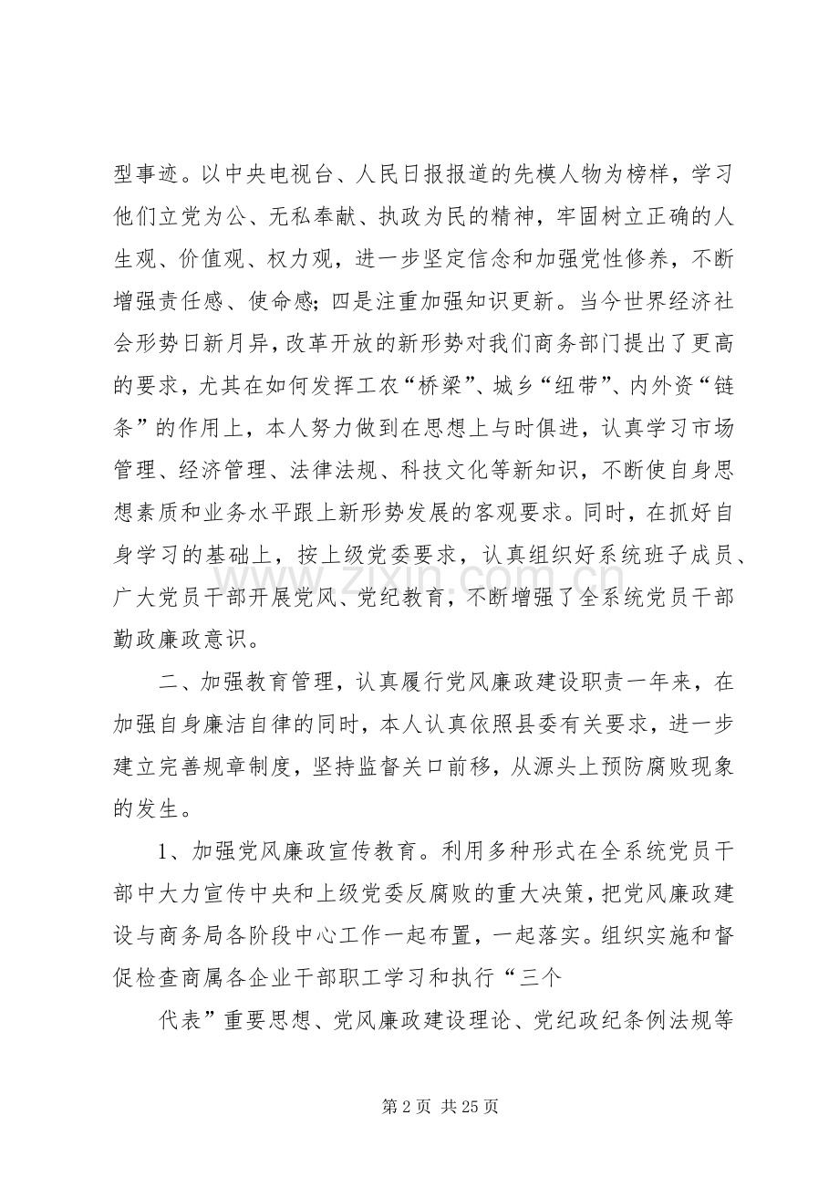 徐志龙同志个人述职述廉报告.docx_第2页