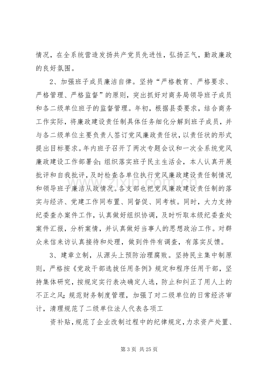 徐志龙同志个人述职述廉报告.docx_第3页