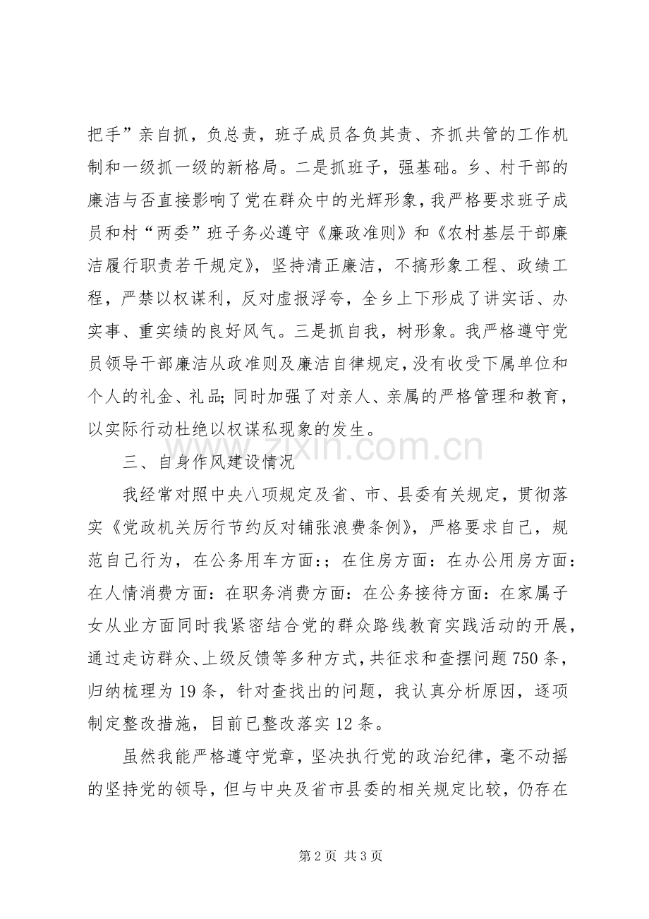 党员干部述职述纪述廉述作风报告2篇.docx_第2页