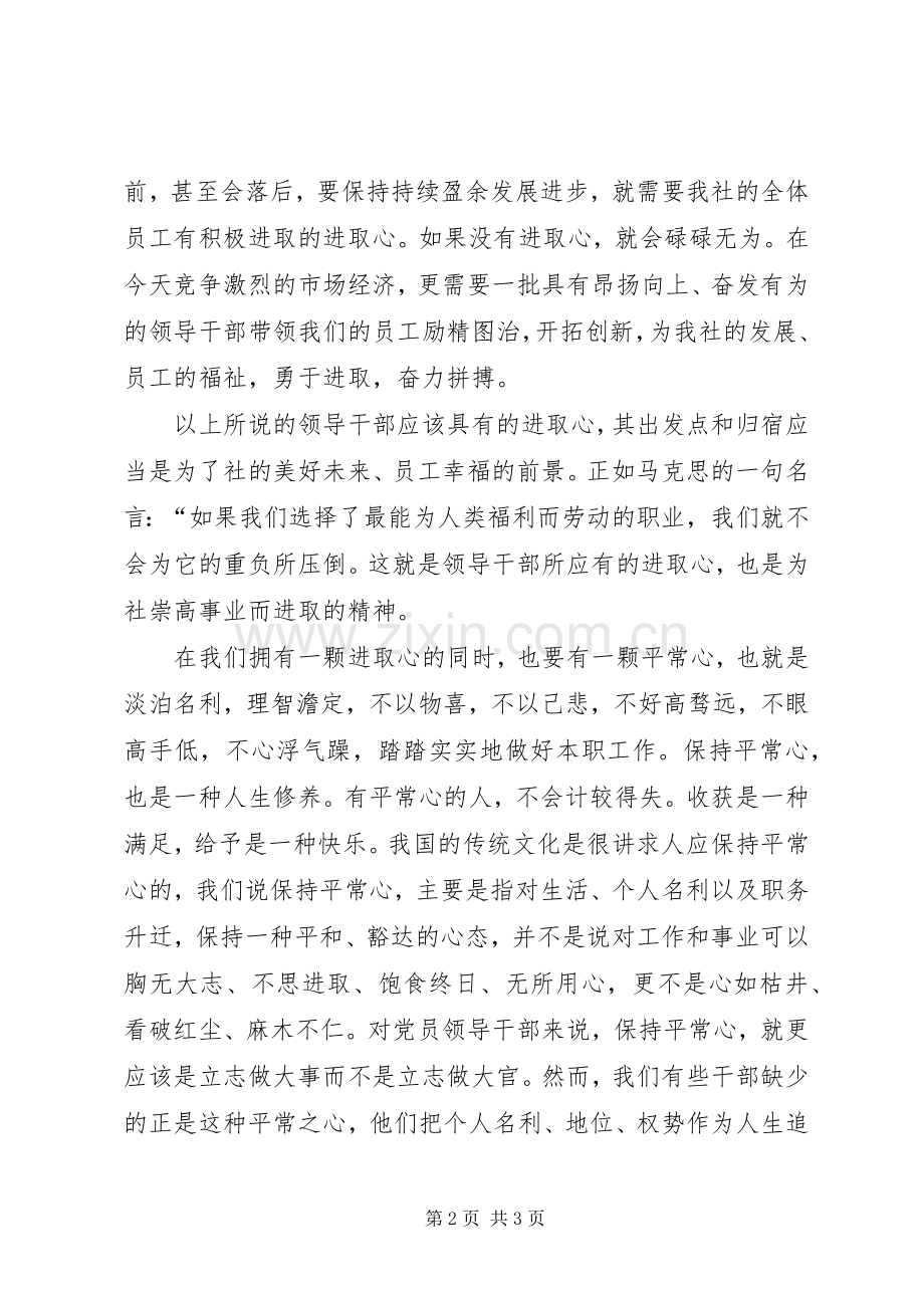 学习月活动学习心得体会.docx_第2页