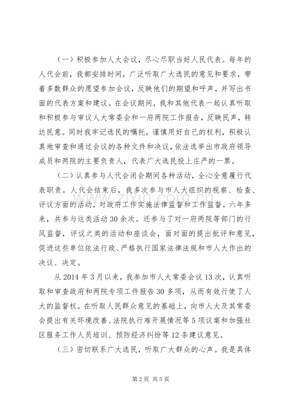 社区党委书记履行人大代表职责述职报告.docx_第2页