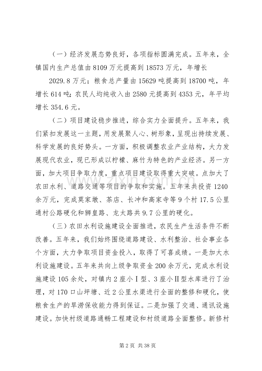 镇领导班子届终述职报告[样例5].docx_第2页