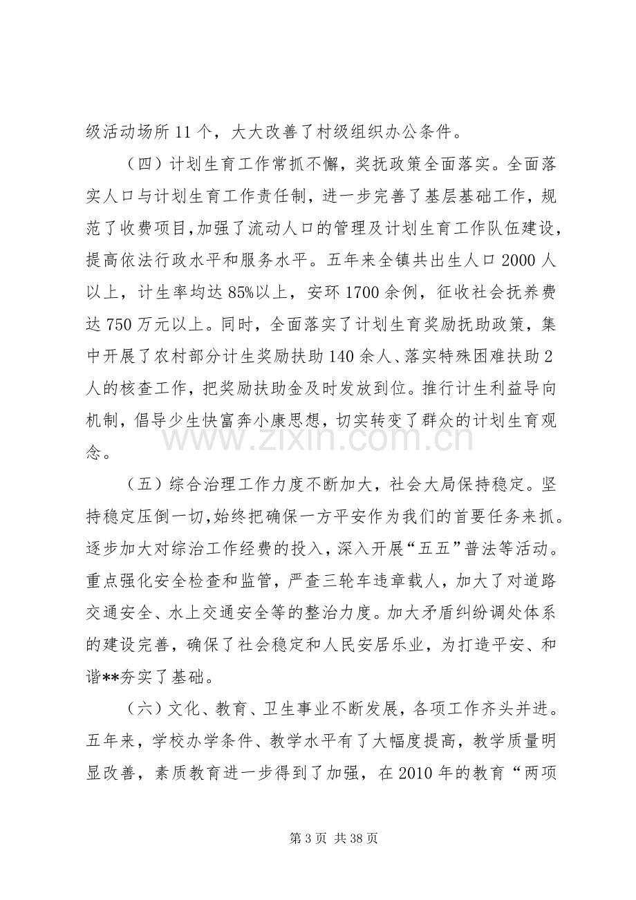 镇领导班子届终述职报告[样例5].docx_第3页