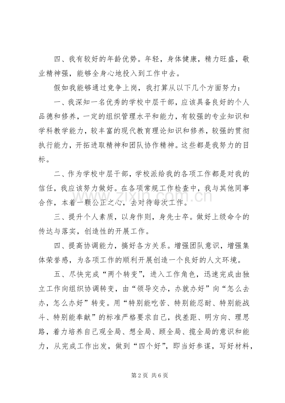 XX年度干部竞岗述职报告.docx_第2页