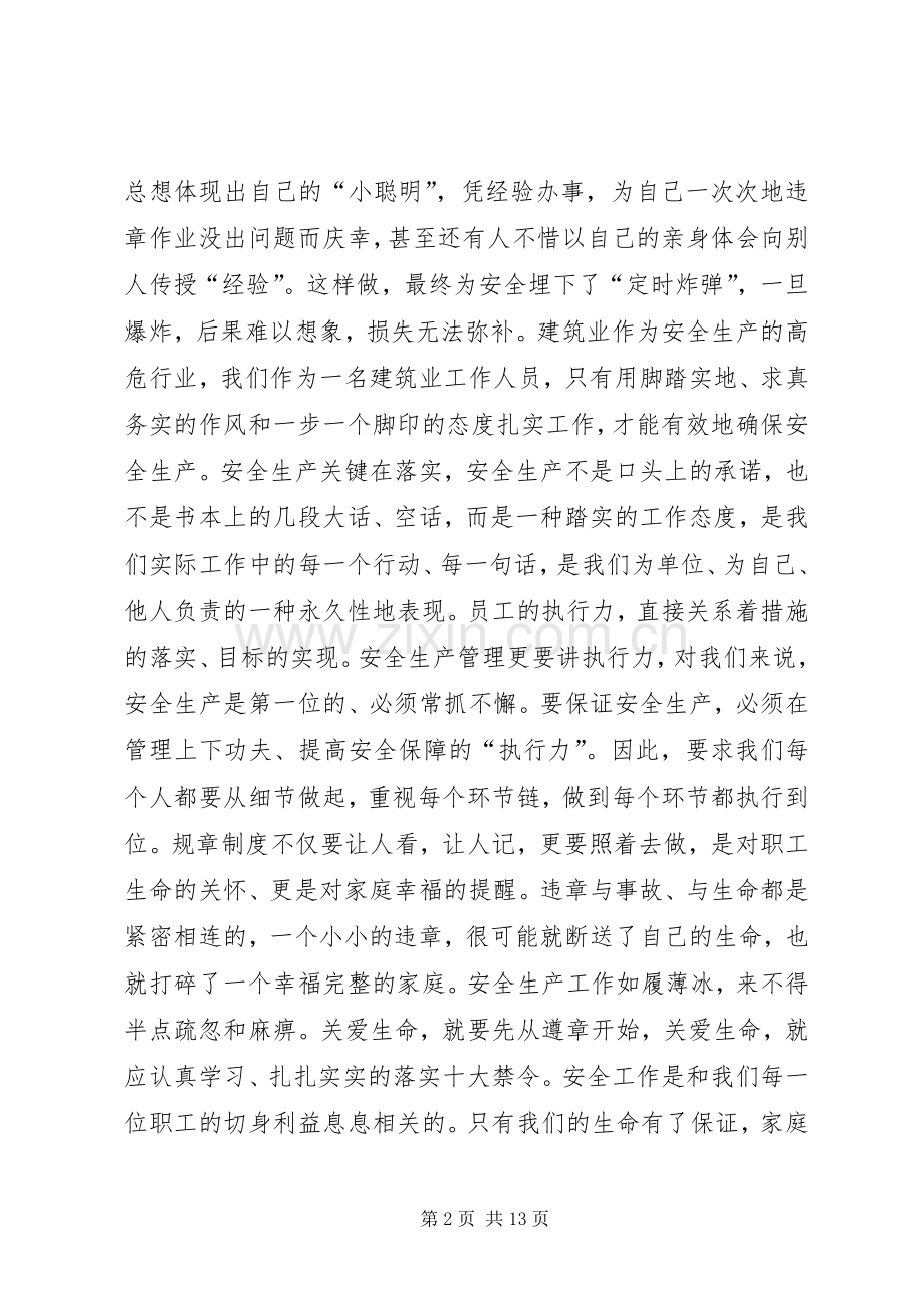 安全生产心得体会合集.docx_第2页