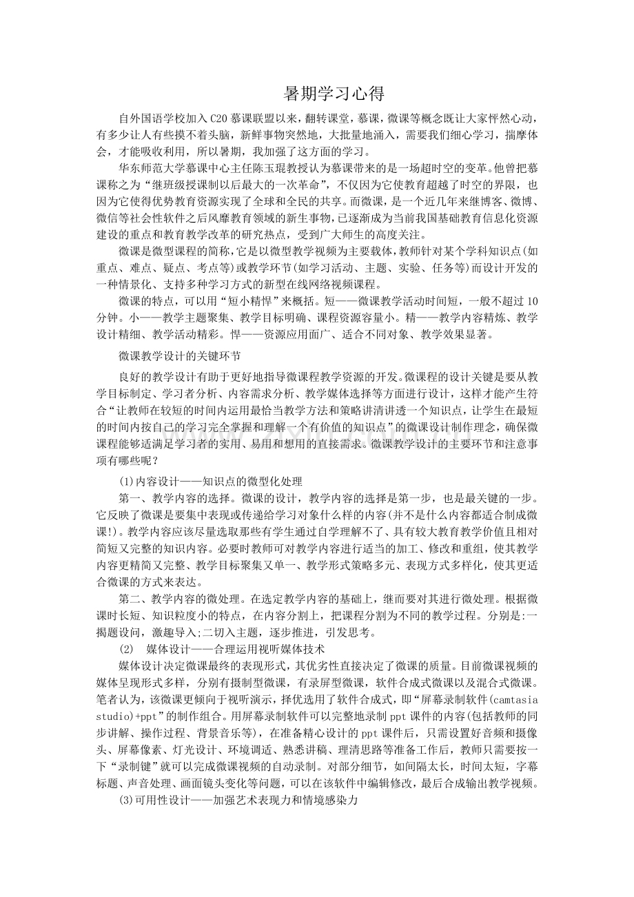 暑期学习心得.doc_第1页