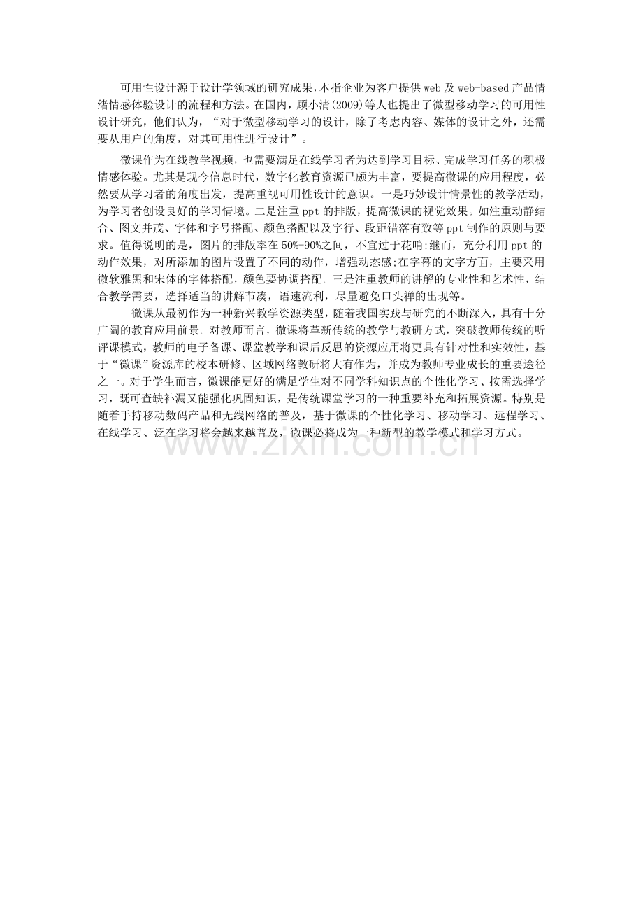 暑期学习心得.doc_第2页