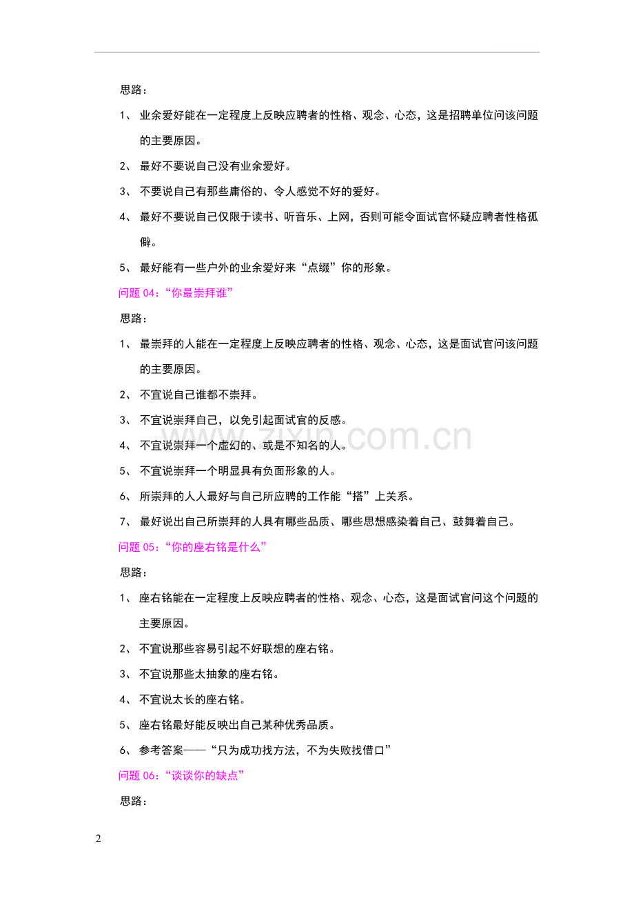 人力资源经理面试中惯用的21个问题.doc_第2页