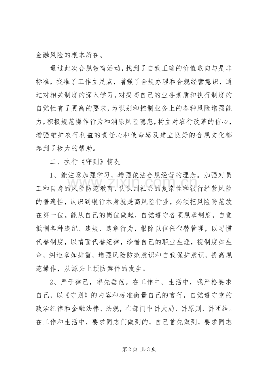 XX年银行合规述职报告.docx_第2页