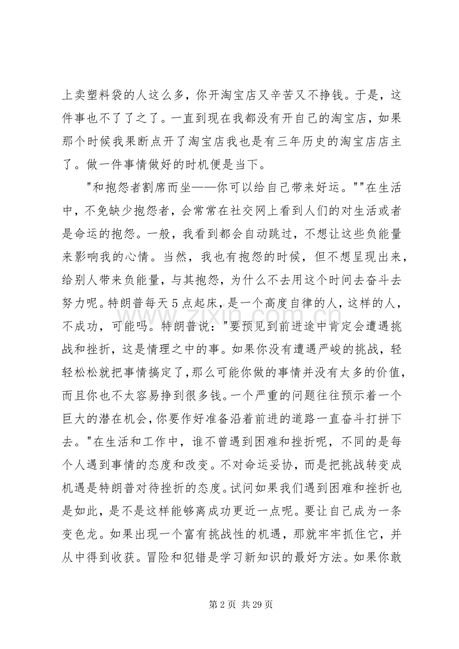 《永不放弃——特朗普自述》读后感.docx_第2页