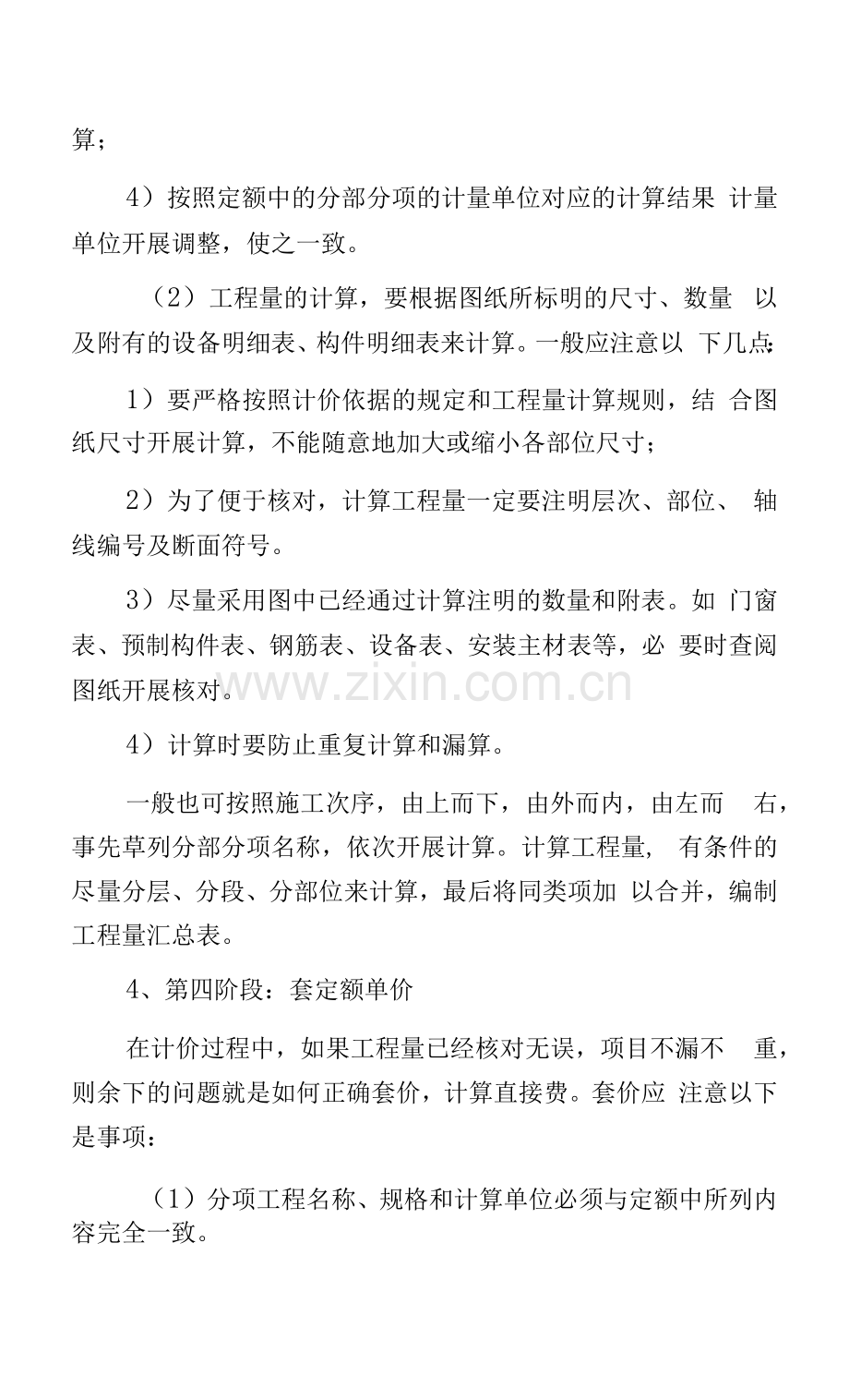 建筑工程工程定额计价法.docx_第2页