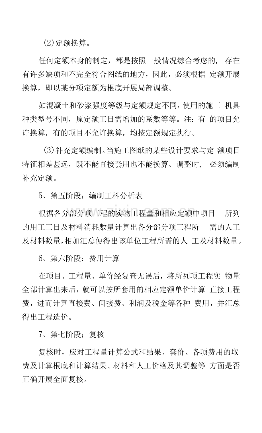 建筑工程工程定额计价法.docx_第3页