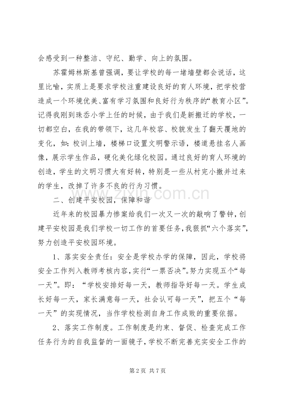 育人为本基本制度全员培训心得体会.docx_第2页