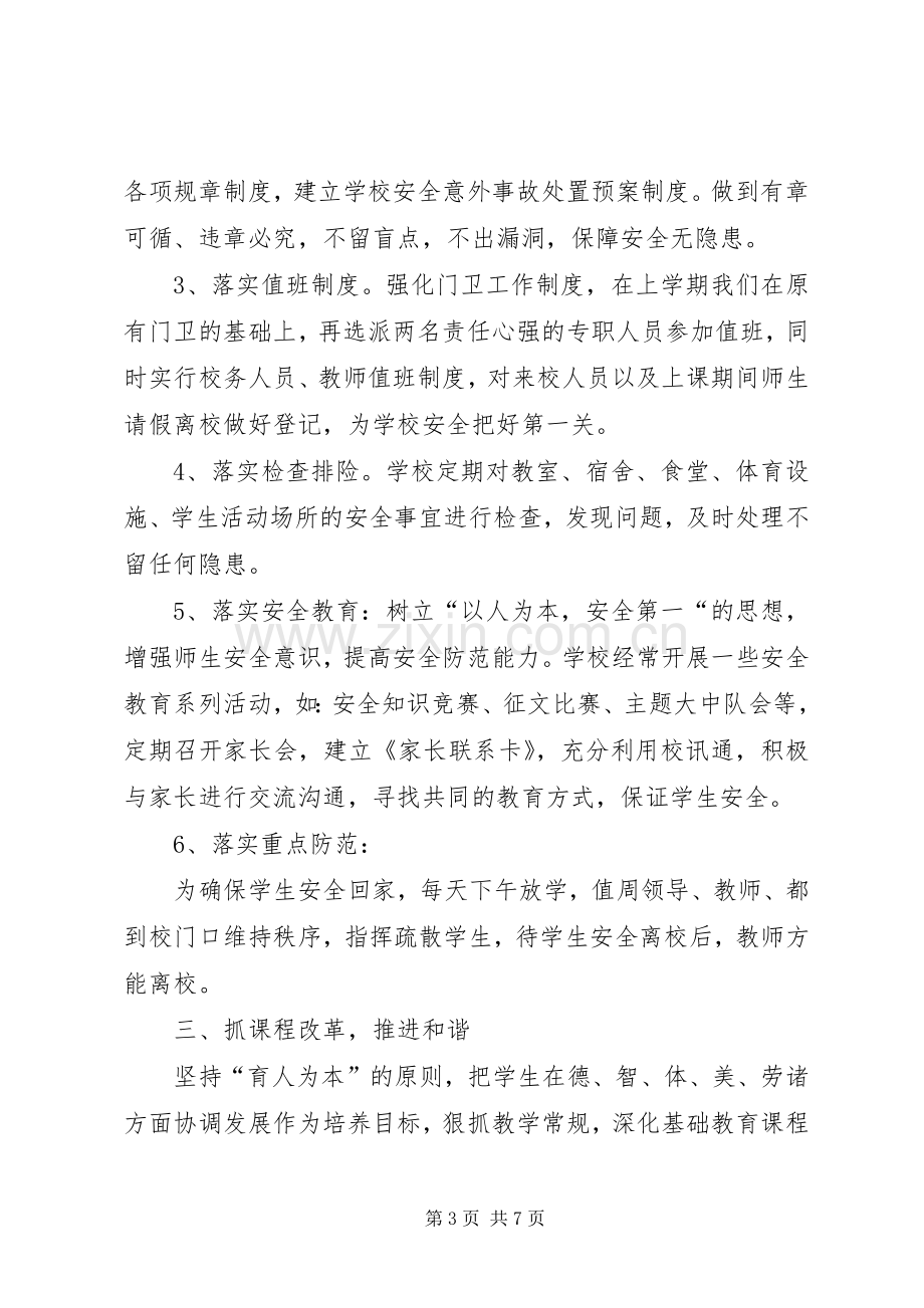 育人为本基本制度全员培训心得体会.docx_第3页