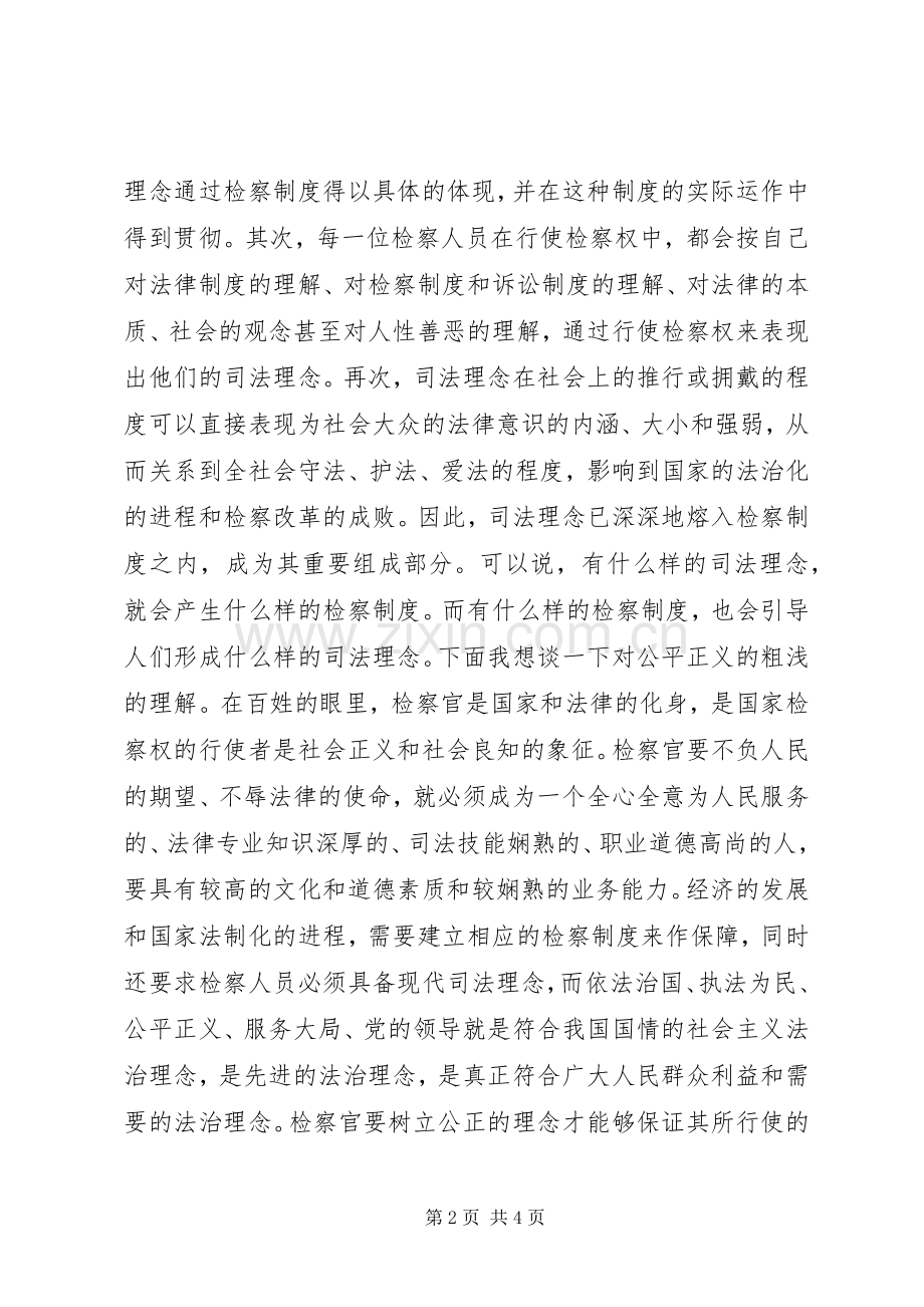 社会主义法治理念教育心得体会九.docx_第2页