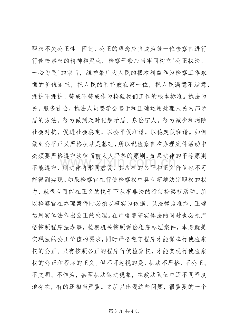 社会主义法治理念教育心得体会九.docx_第3页