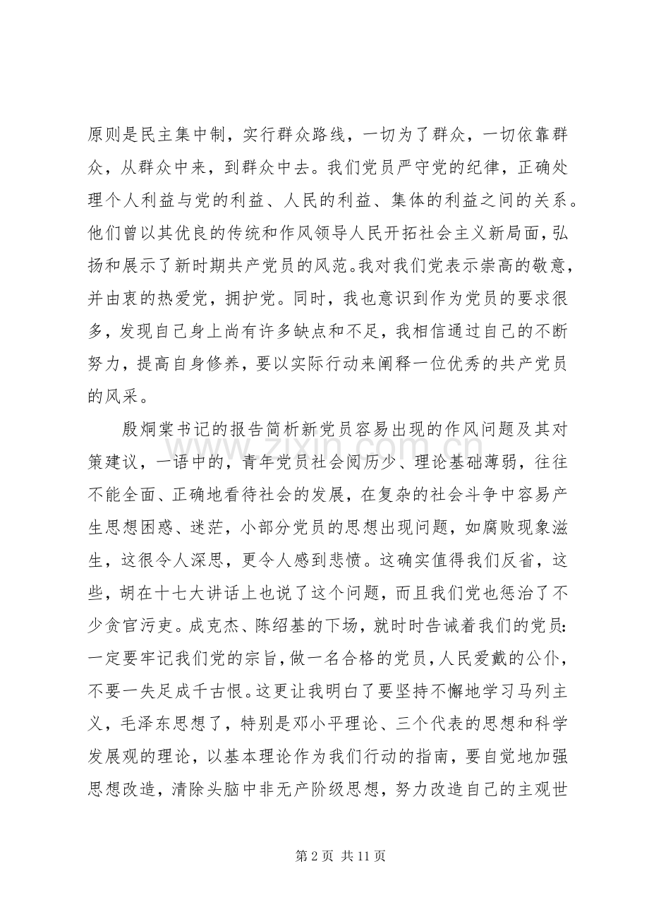 新党员学习心得体会3篇.docx_第2页