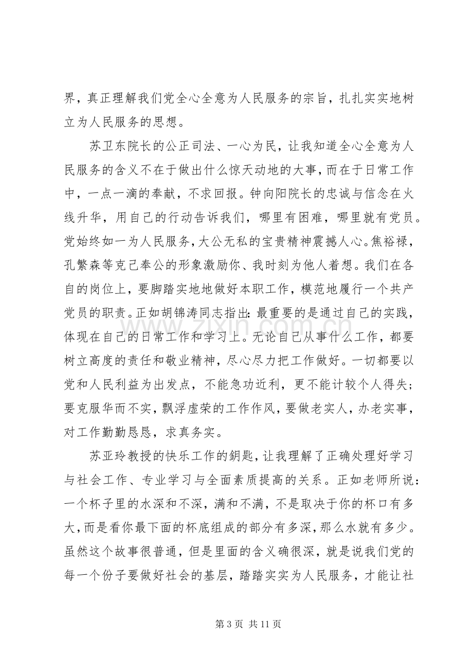 新党员学习心得体会3篇.docx_第3页