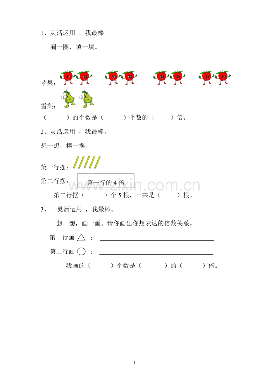 人教2011版小学数学三年级资料测试-(3).doc_第1页