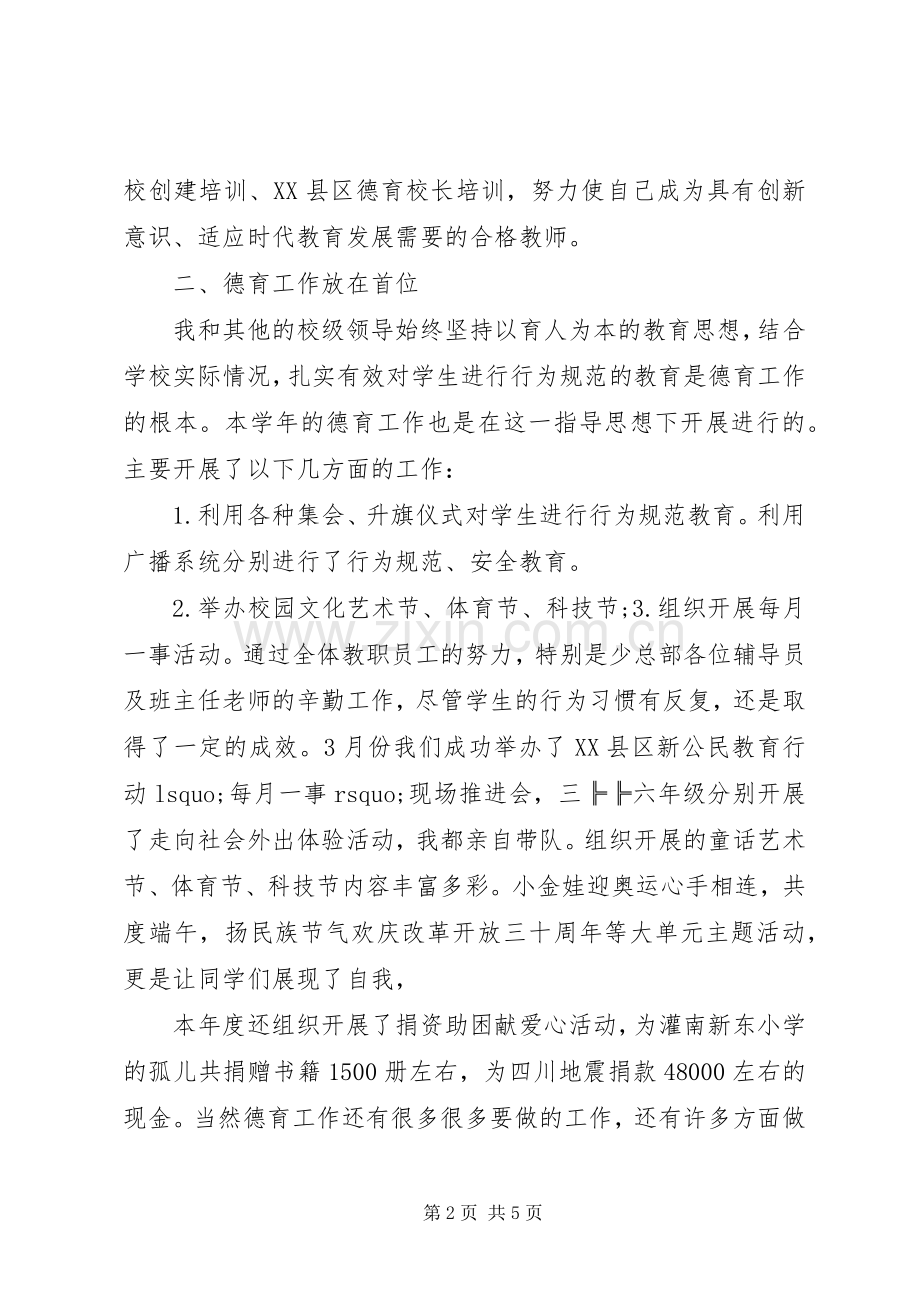 XX年度副校长述职述廉报告.docx_第2页