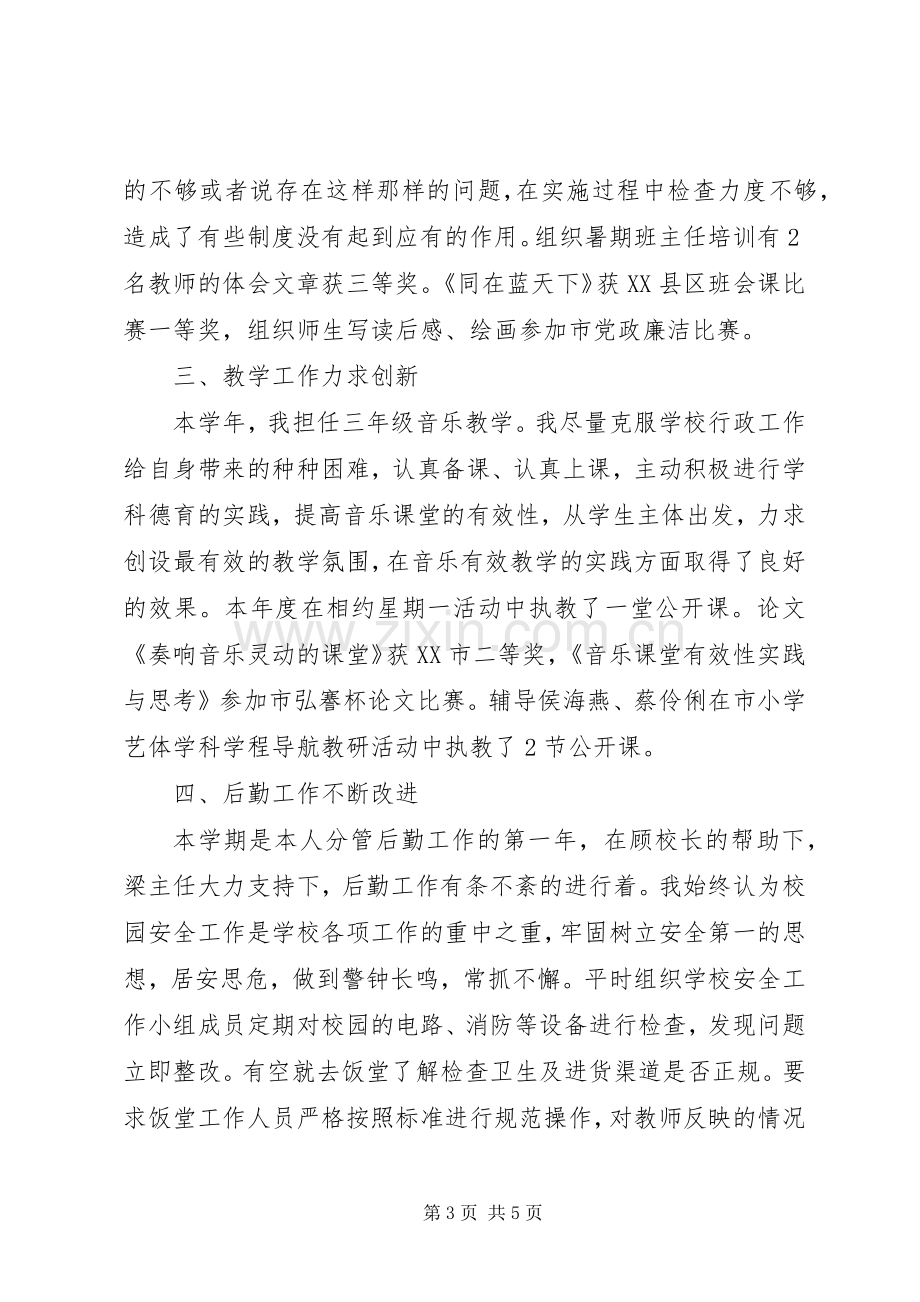 XX年度副校长述职述廉报告.docx_第3页