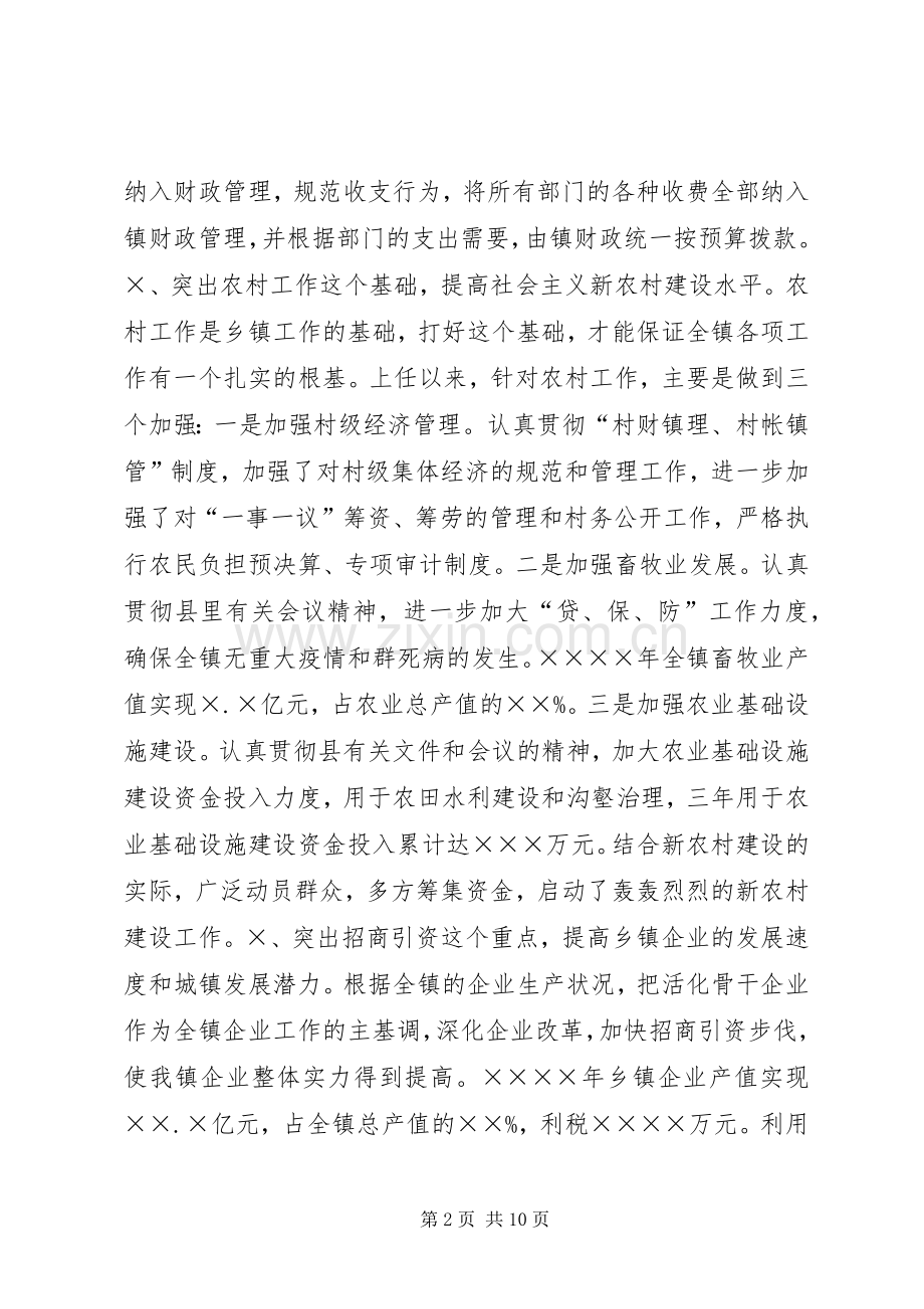 镇长年度述职述廉报告.docx_第2页