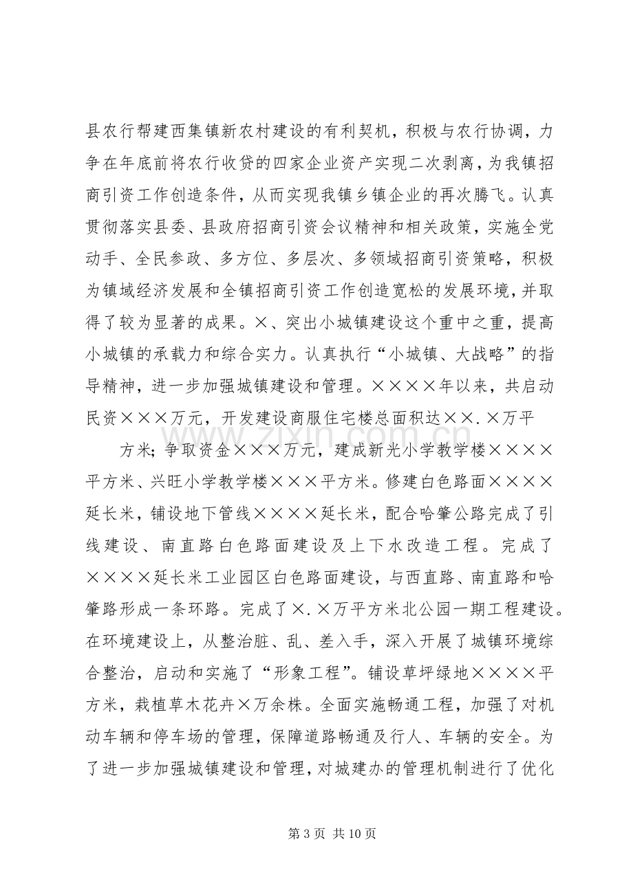 镇长年度述职述廉报告.docx_第3页