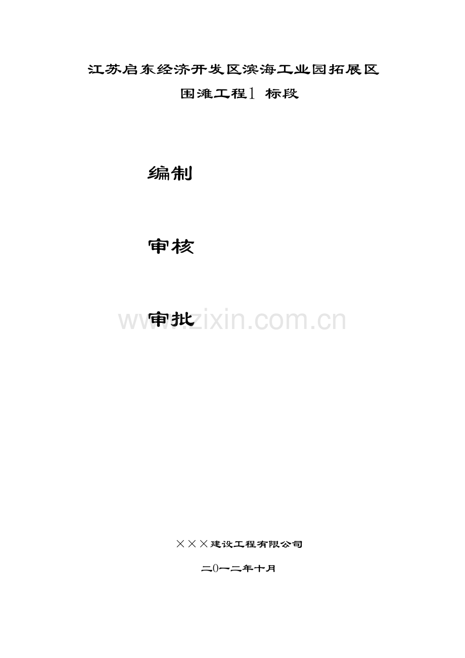 围滩工程施工组织设计.docx_第2页