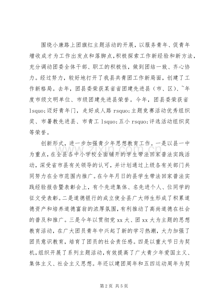 市团委书记述职报告范文.docx_第2页