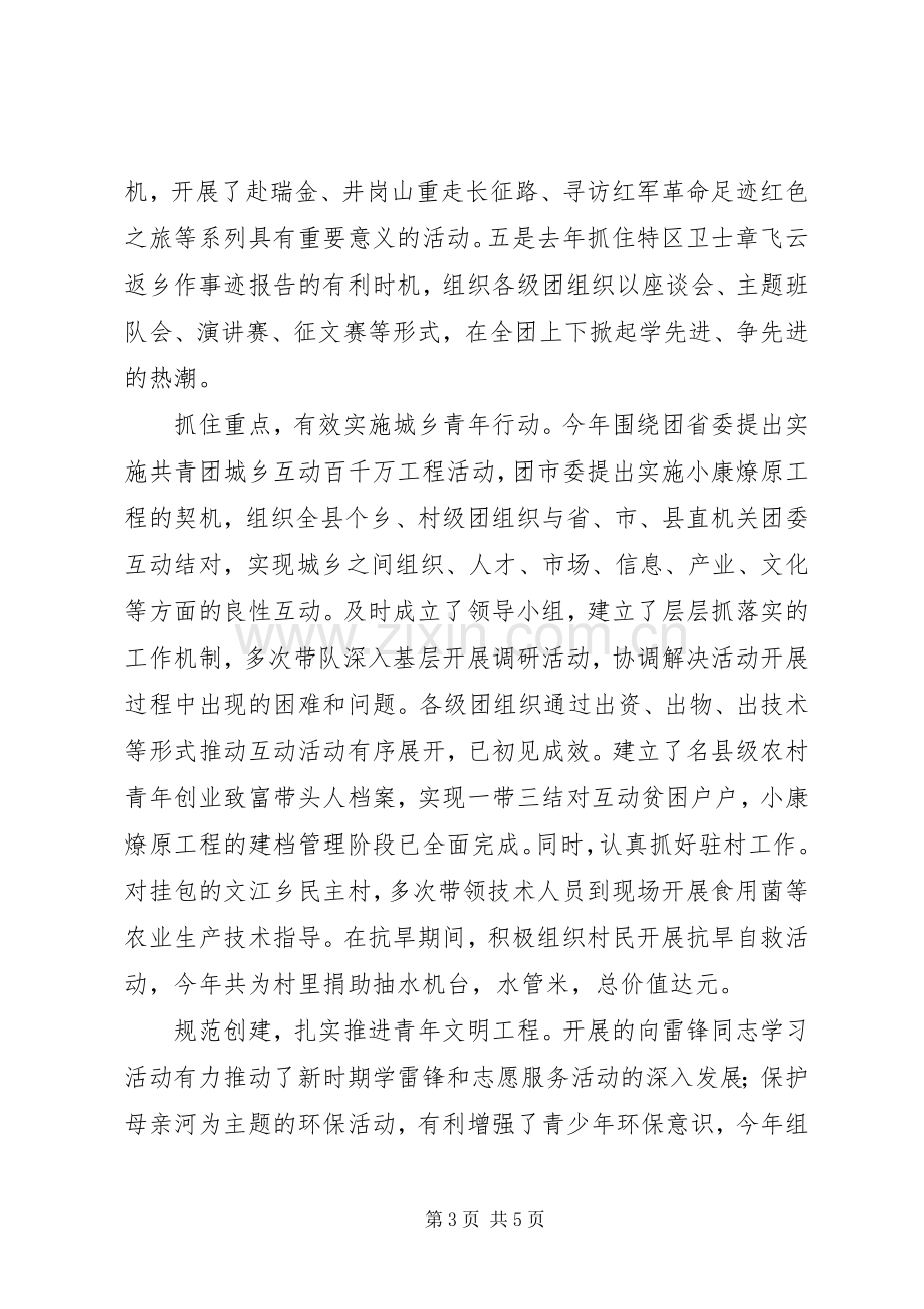 市团委书记述职报告范文.docx_第3页