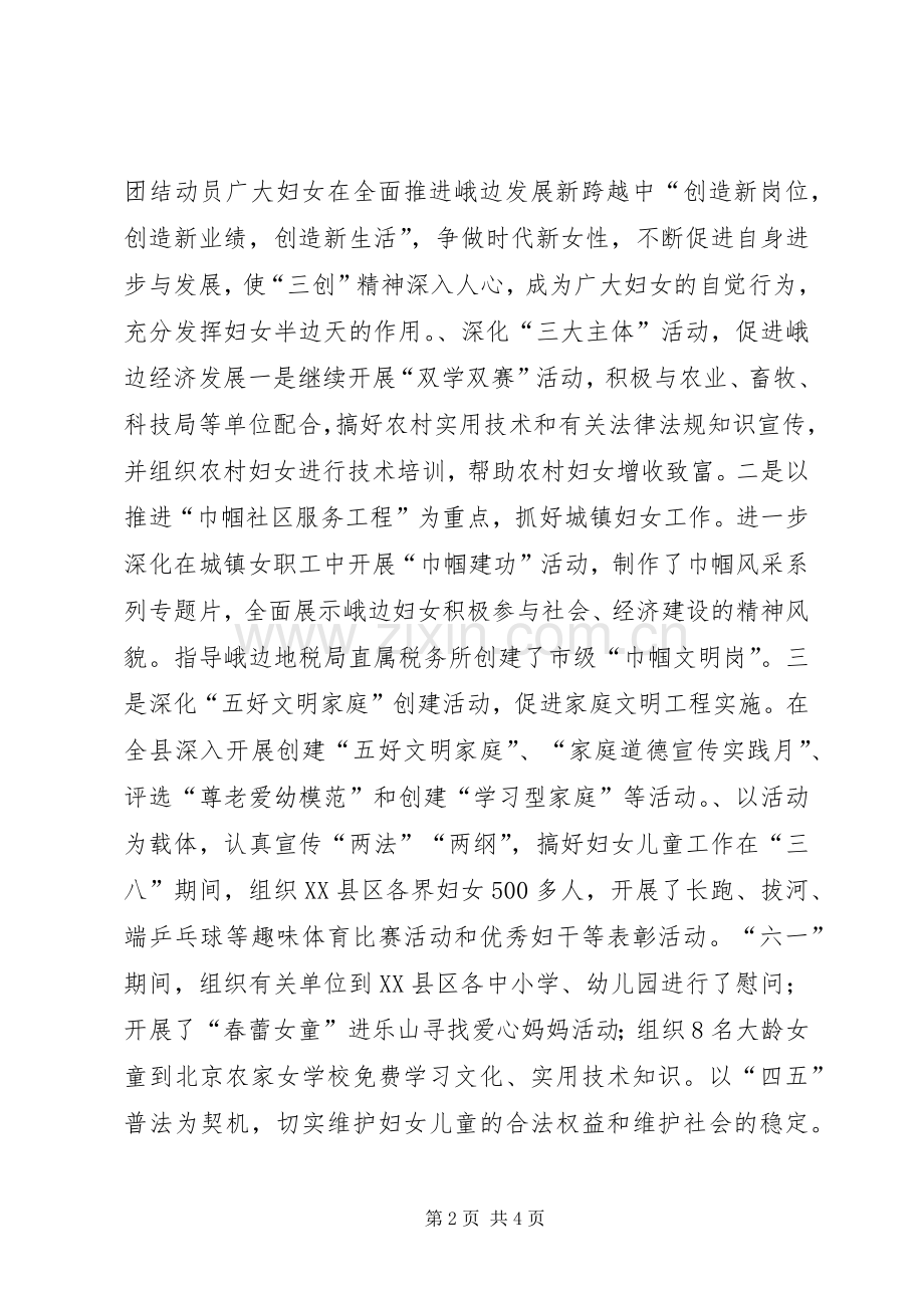 妇联主席述职报告.docx_第2页