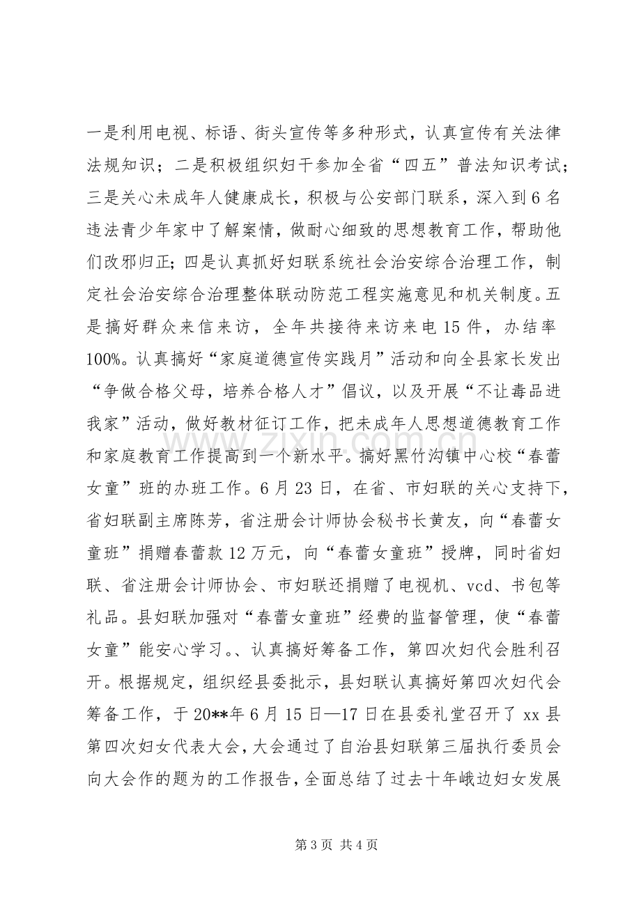 妇联主席述职报告.docx_第3页