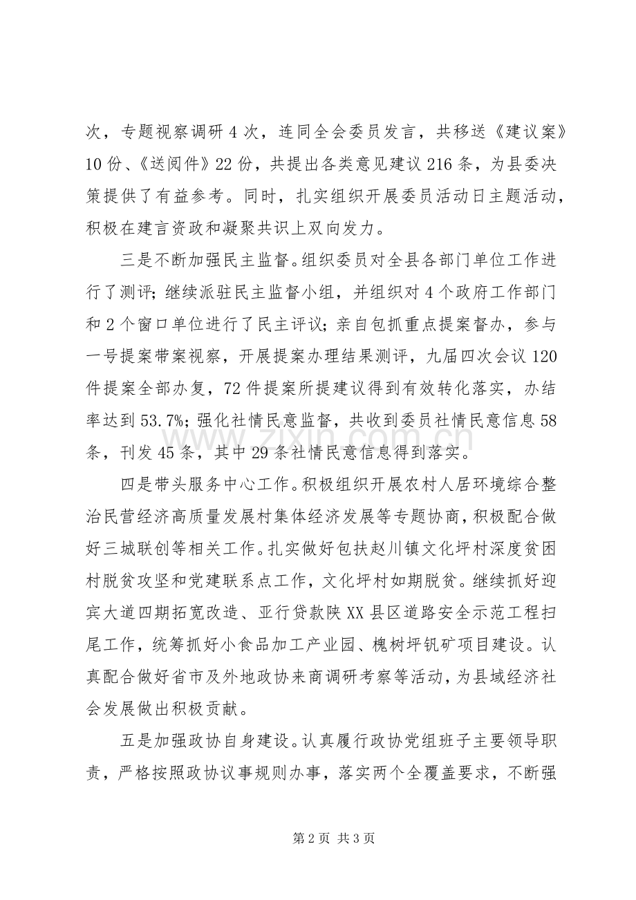 政协主席XX年述职述廉述效报告.docx_第2页