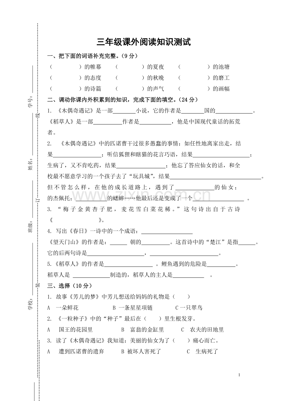 三年级课外阅读.doc_第1页