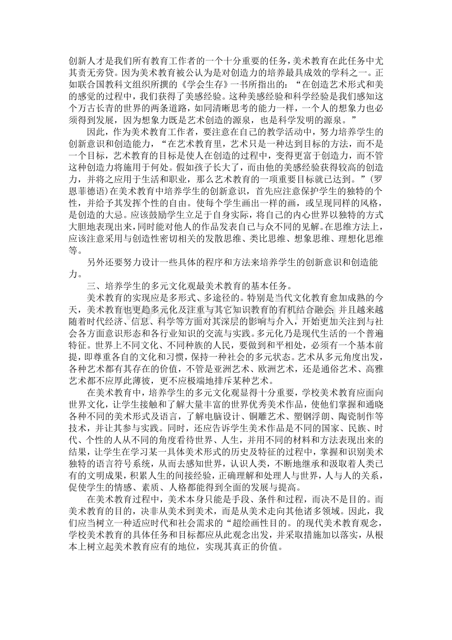 浅谈美术教育的超绘画性目的.doc_第2页