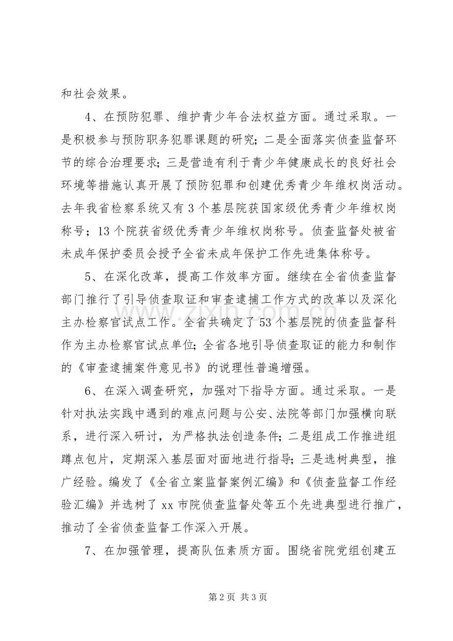 侦查监督处述职述廉报告.docx_第2页