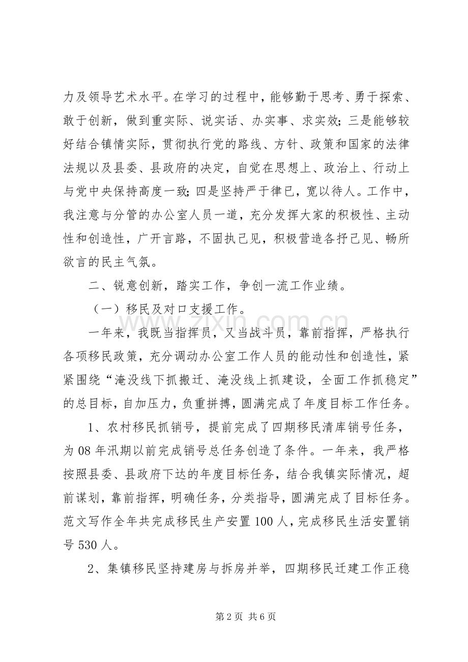 政府副镇长述职述廉报告.docx_第2页