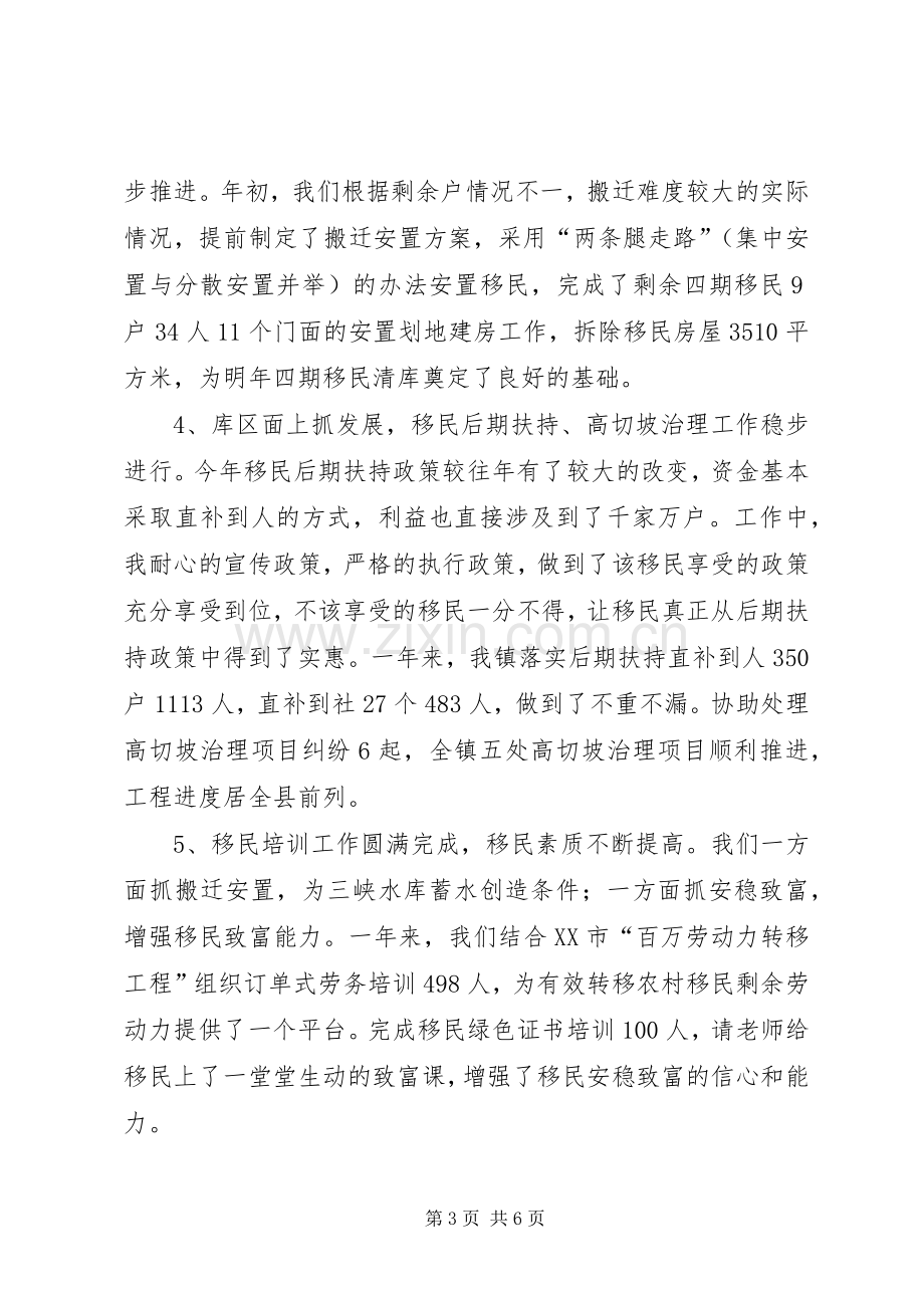 政府副镇长述职述廉报告.docx_第3页