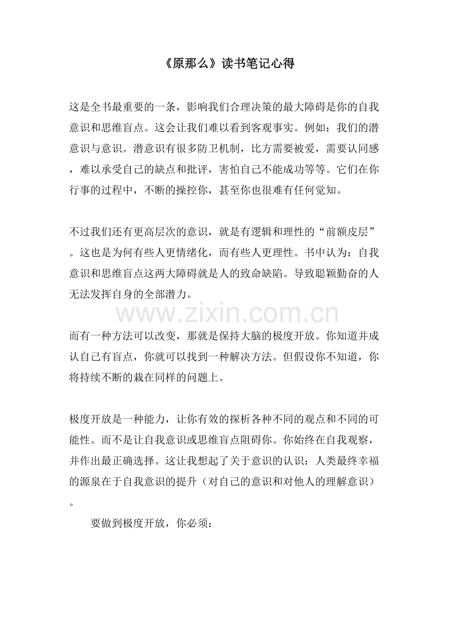 《原则》读书笔记心得.doc_第1页