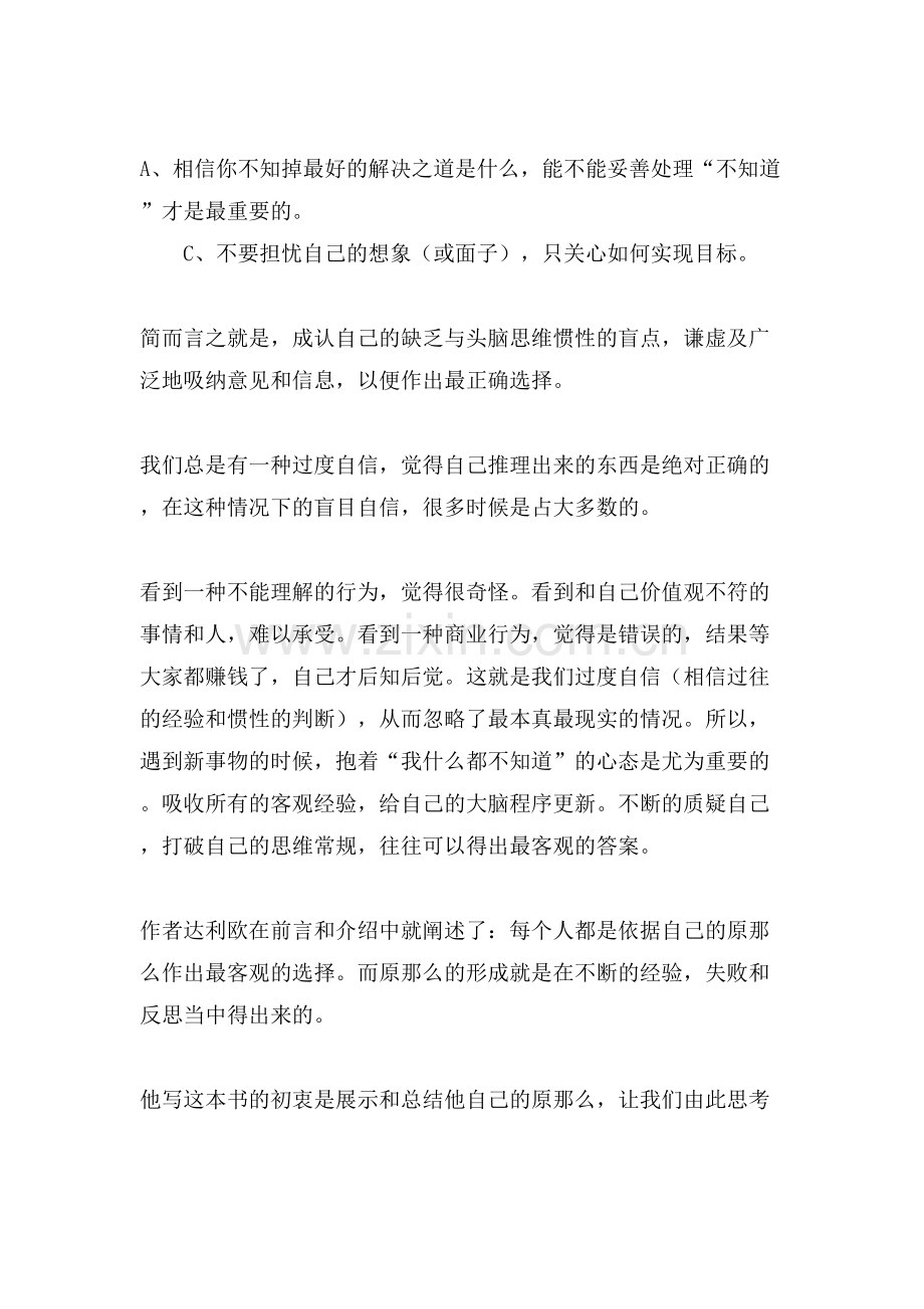 《原则》读书笔记心得.doc_第2页