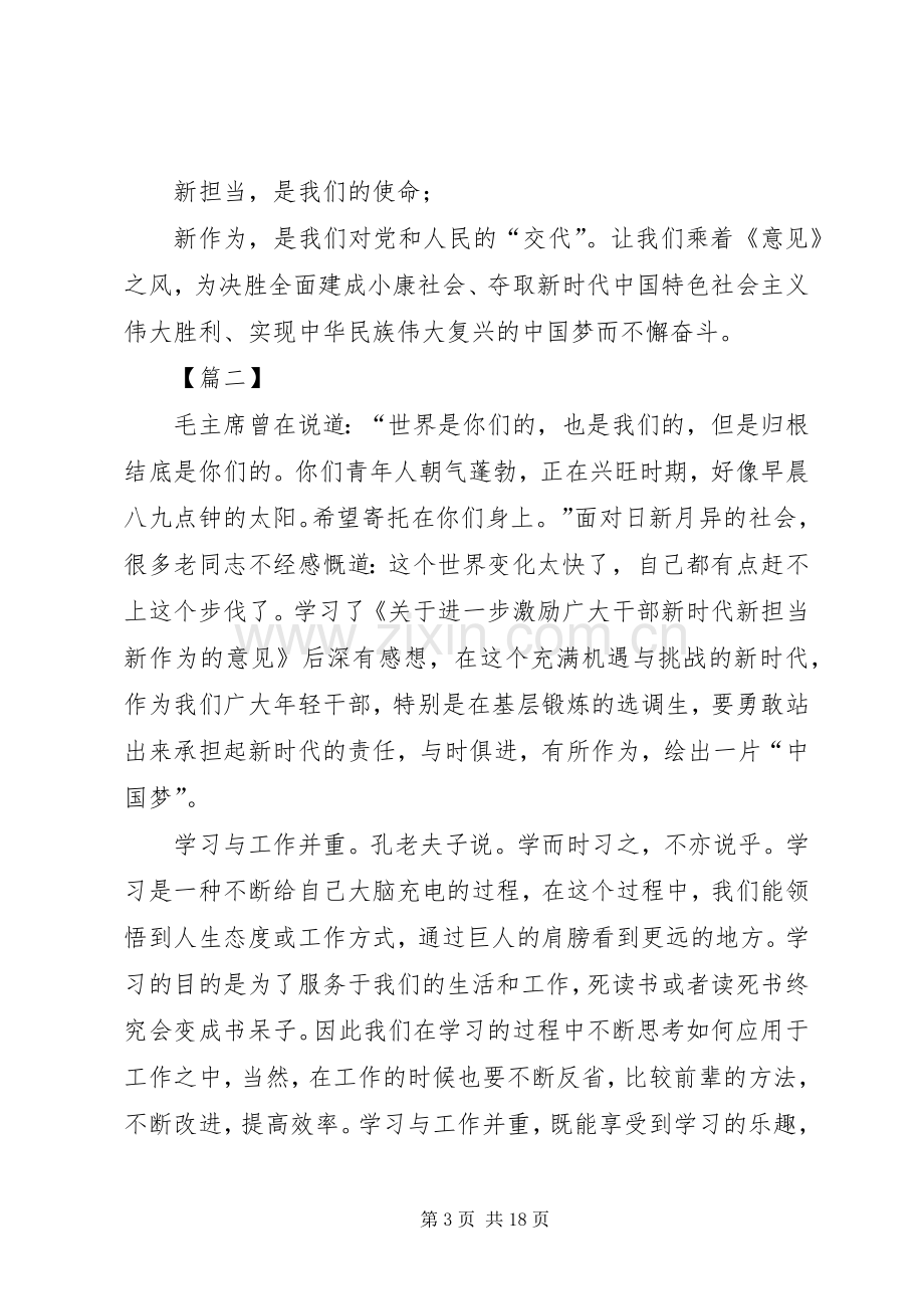 学习新时代新担当新作为心得体会10篇.docx_第3页