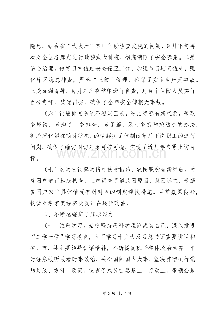 粮食局领导班子述职述德述廉述法报告.docx_第3页