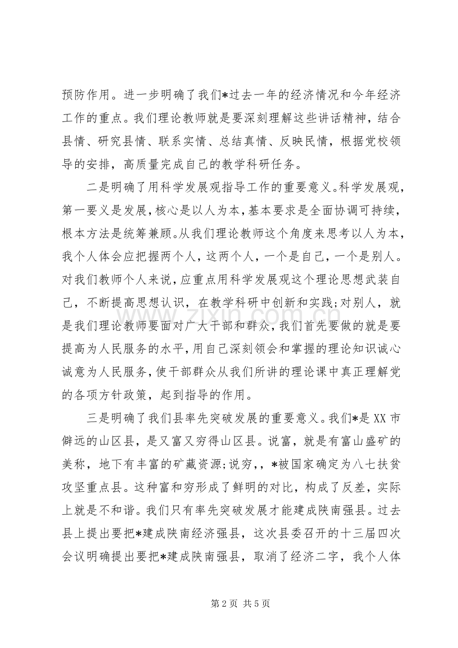 乡镇干部春训心得体会.docx_第2页